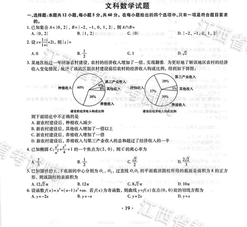 2018江西高考文科数学试题、参考答案