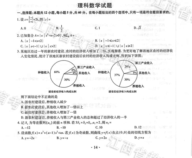 2018江西高考理科数学试题、参考答案