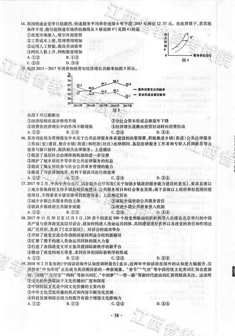 2018江西高考文科综合能力测试试题、参考答案