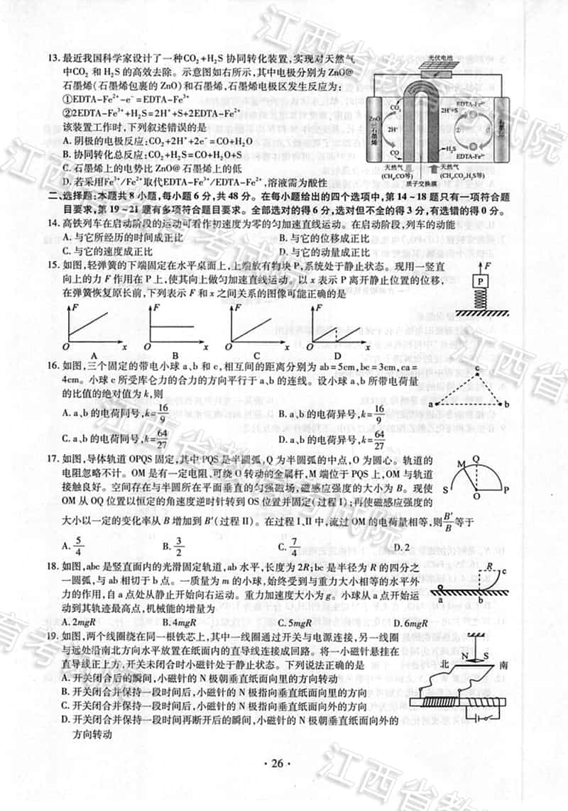 2018江西高考理科综合能力测试试题、参考答案