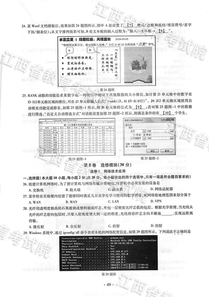 2018年江西高考技术试题、参考答案