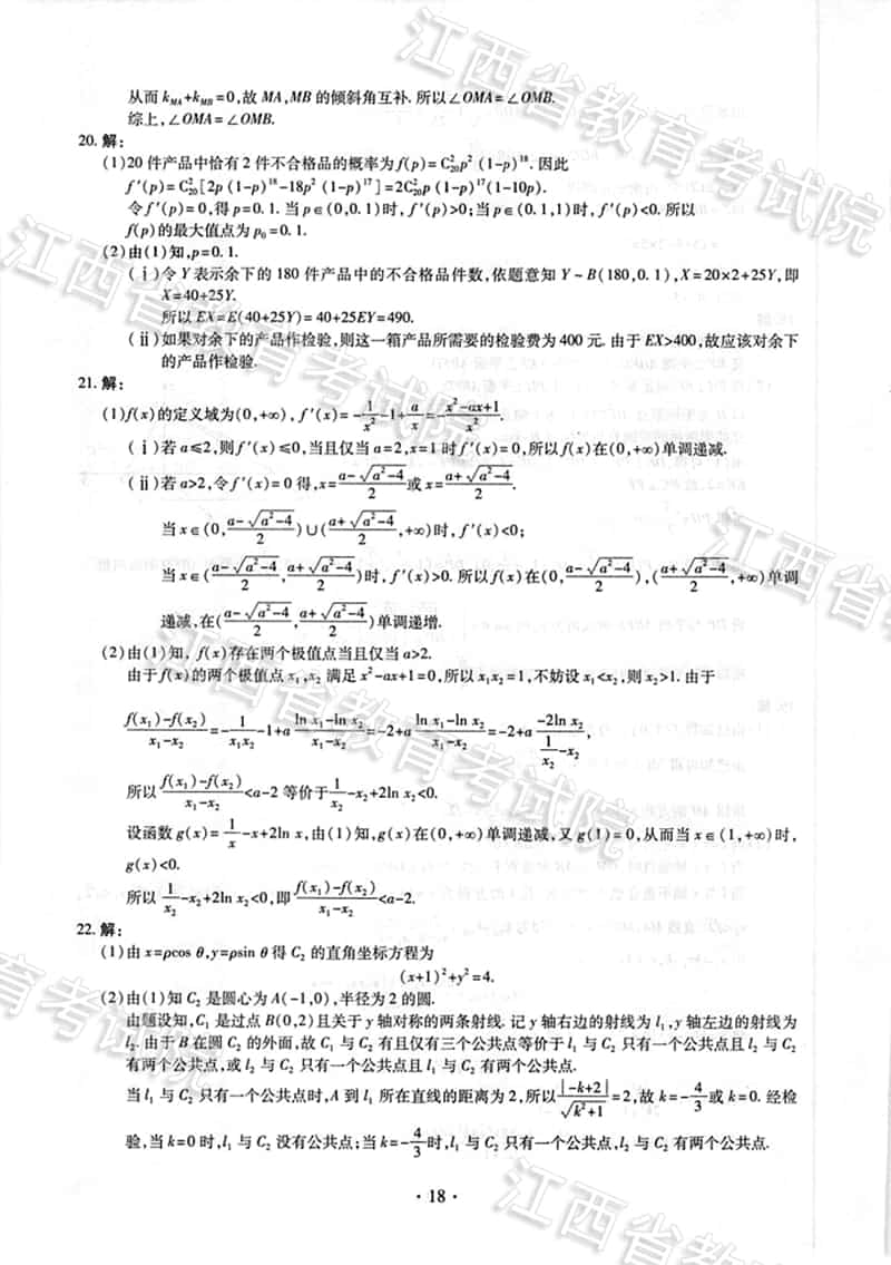 2018江西高考理科数学试题、参考答案