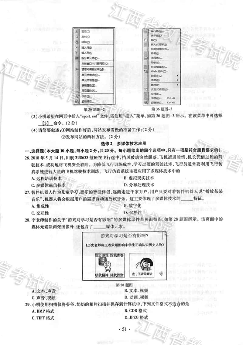 2018年江西高考技术试题、参考答案