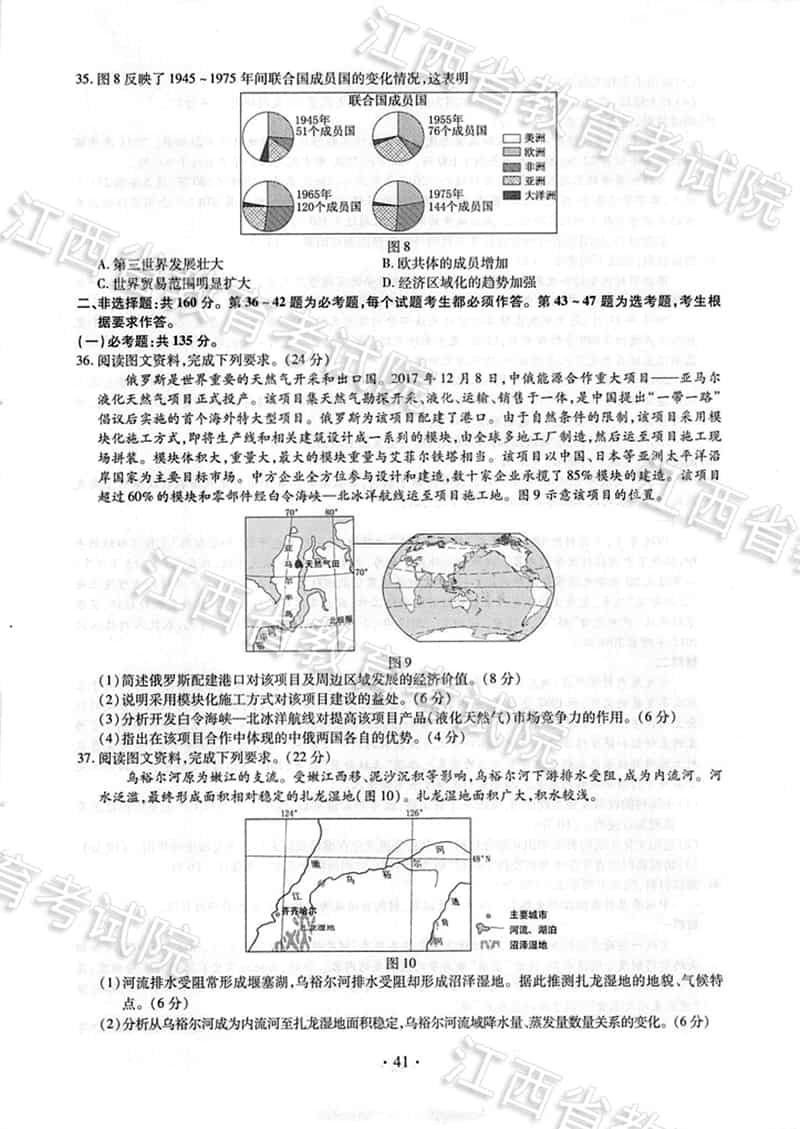 2018江西高考文科综合能力测试试题、参考答案