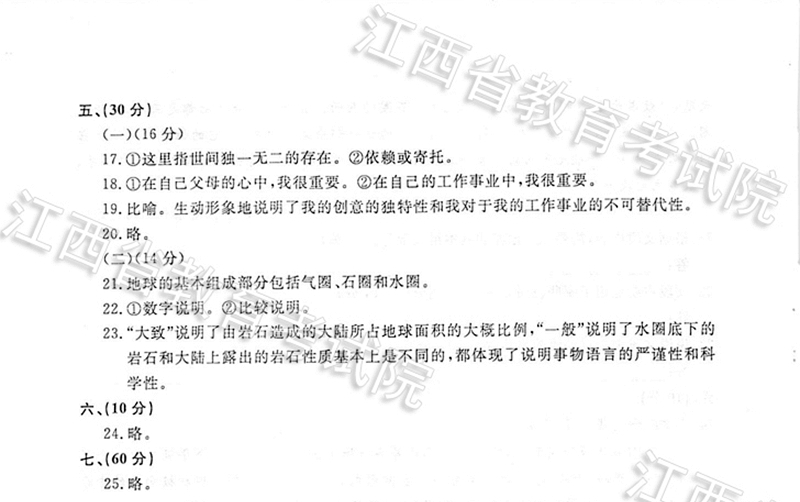 江西省2018年“三校生”对口升学考试试题、参考答案