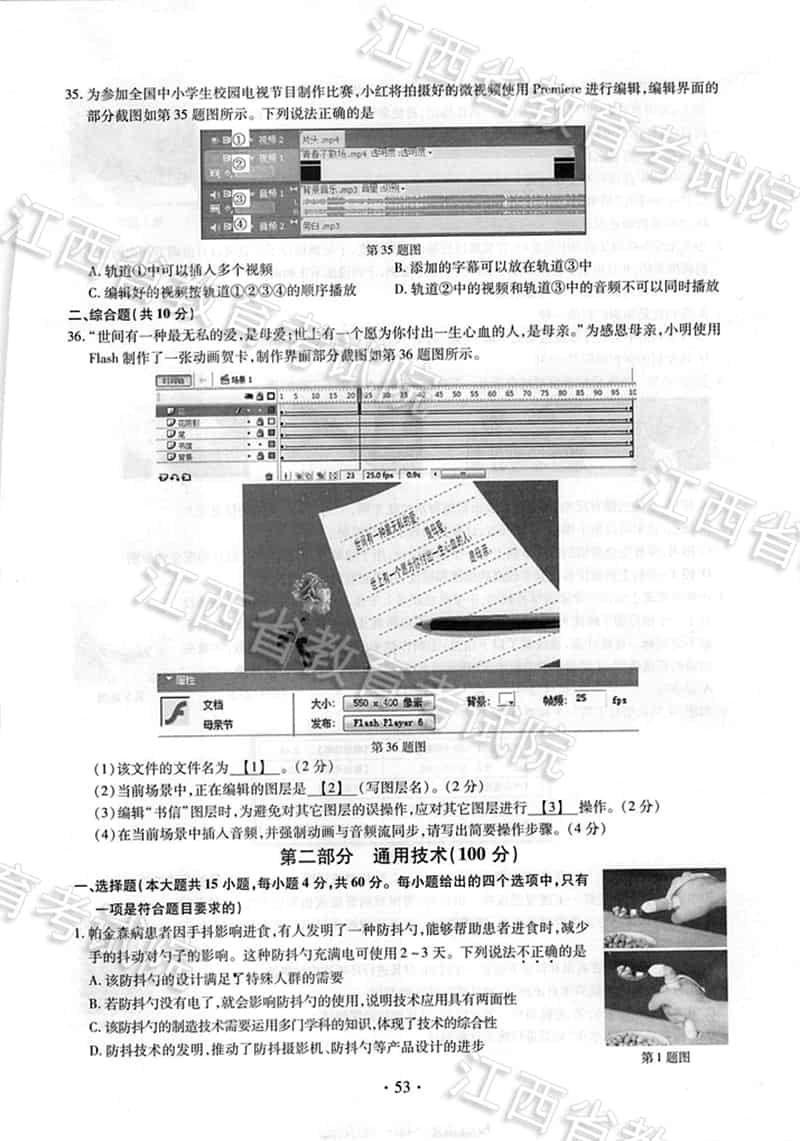 2018年江西高考技术试题、参考答案