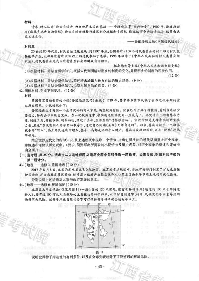 2018江西高考文科综合能力测试试题、参考答案