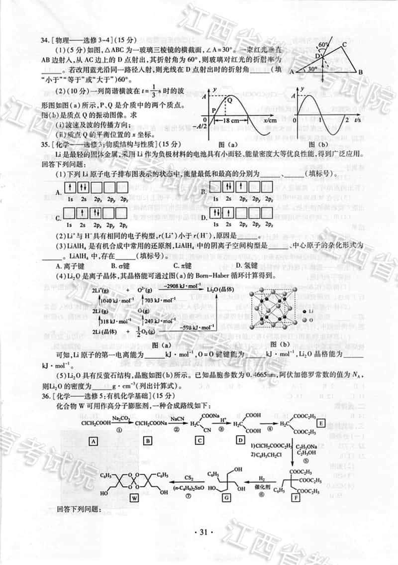 2018江西高考理科综合能力测试试题、参考答案