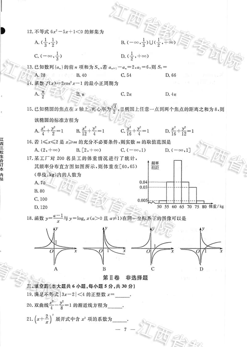 江西省2018年“三校生”对口升学考试试题、参考答案