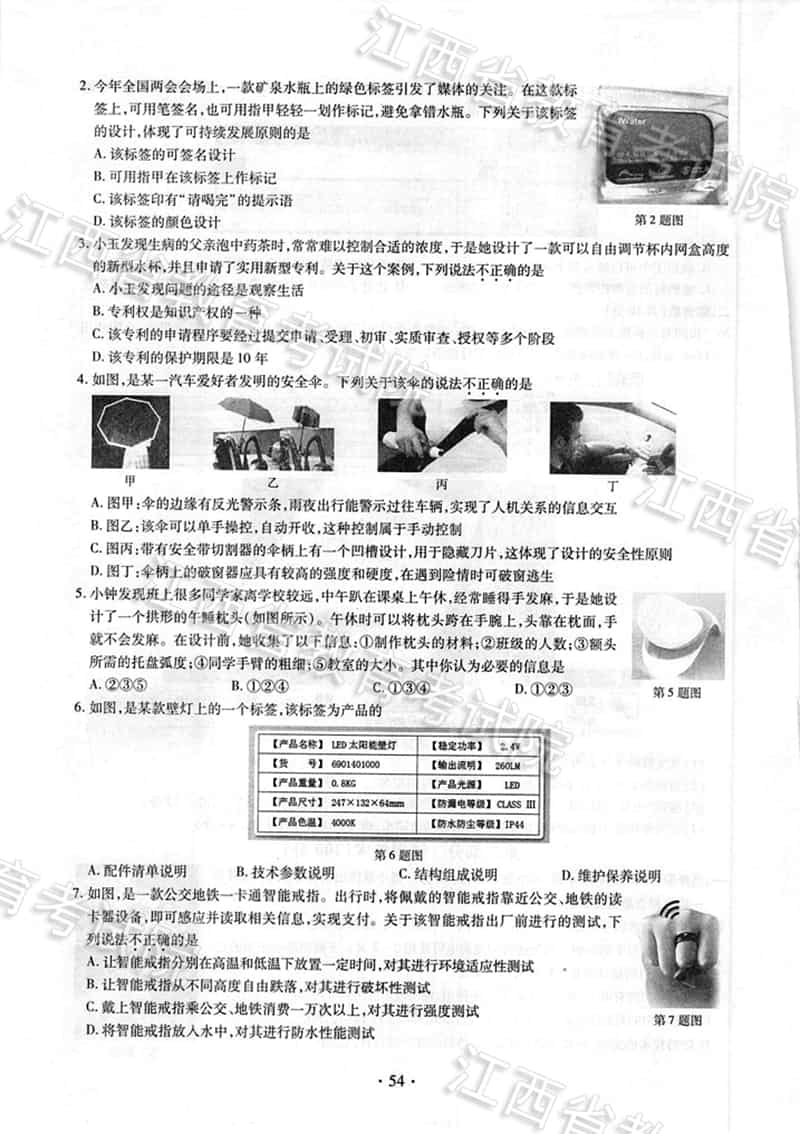 2018年江西高考技术试题、参考答案