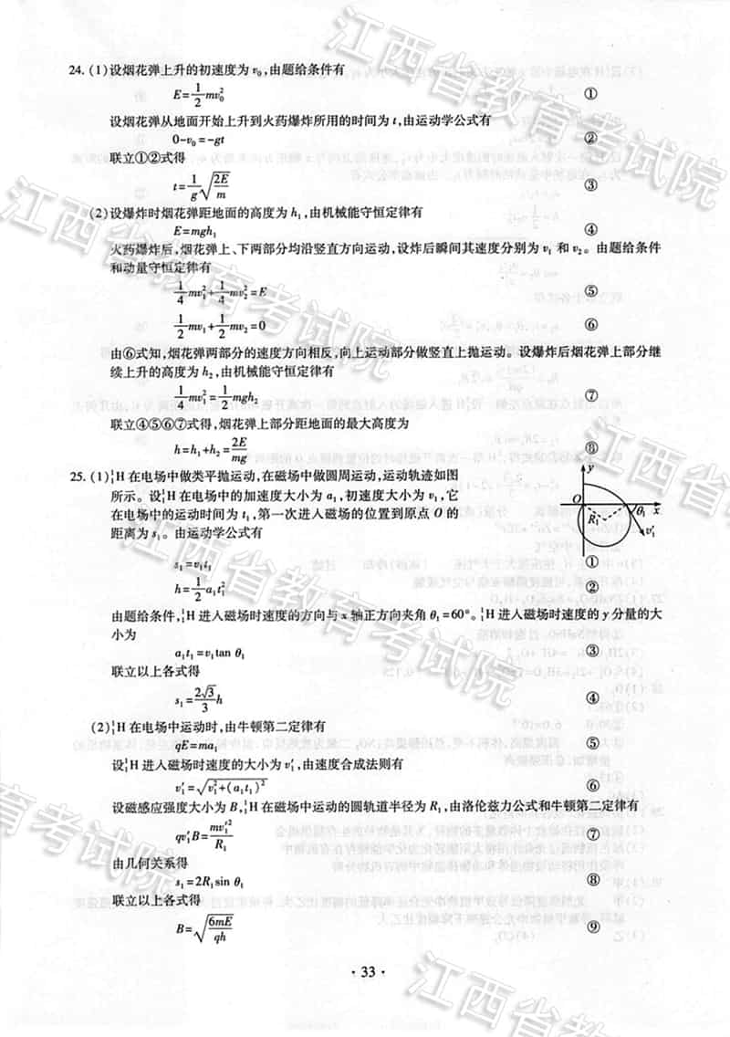 2018江西高考理科综合能力测试试题、参考答案