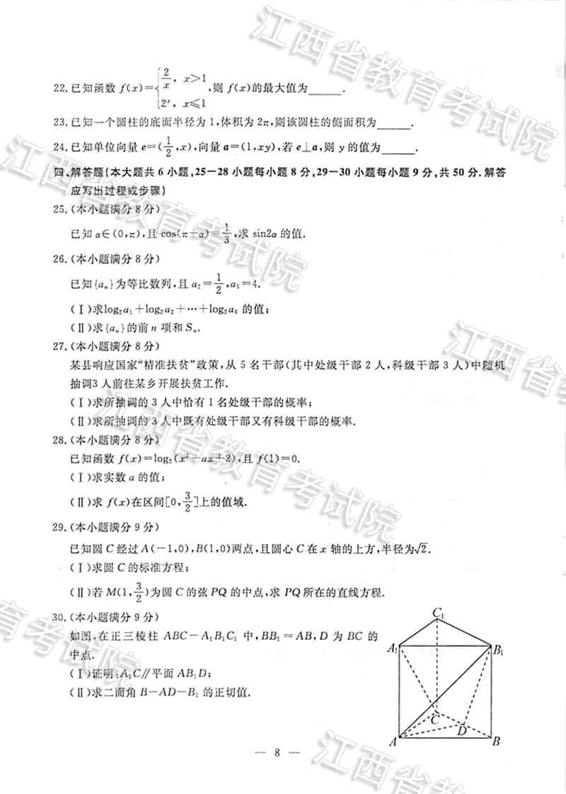 江西省2018年“三校生”对口升学考试试题、参考答案