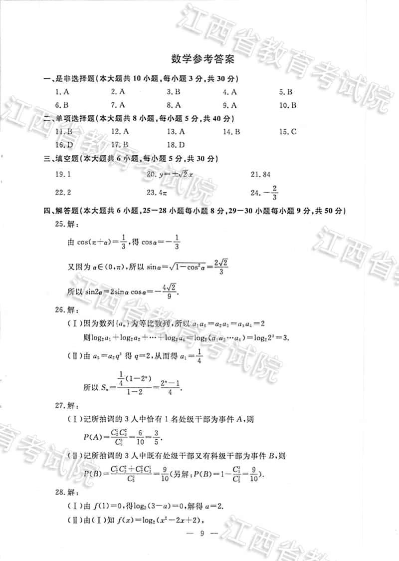 江西省2018年“三校生”对口升学考试试题、参考答案