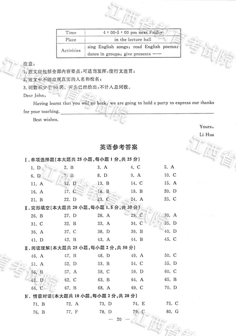 江西省2018年“三校生”对口升学考试试题、参考答案