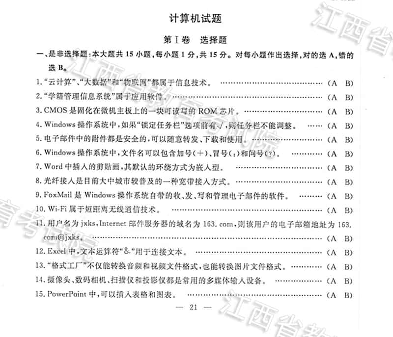 江西省2018年“三校生”对口升学考试试题、参考答案