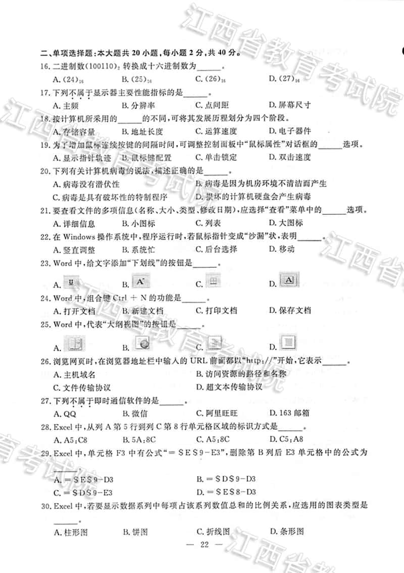 江西省2018年“三校生”对口升学考试试题、参考答案