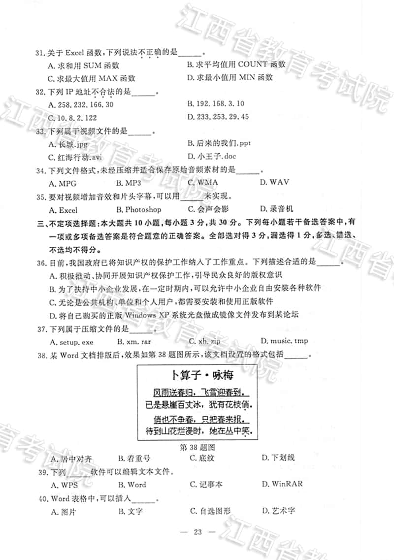 江西省2018年“三校生”对口升学考试试题、参考答案