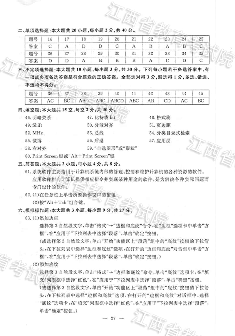 江西省2018年“三校生”对口升学考试试题、参考答案