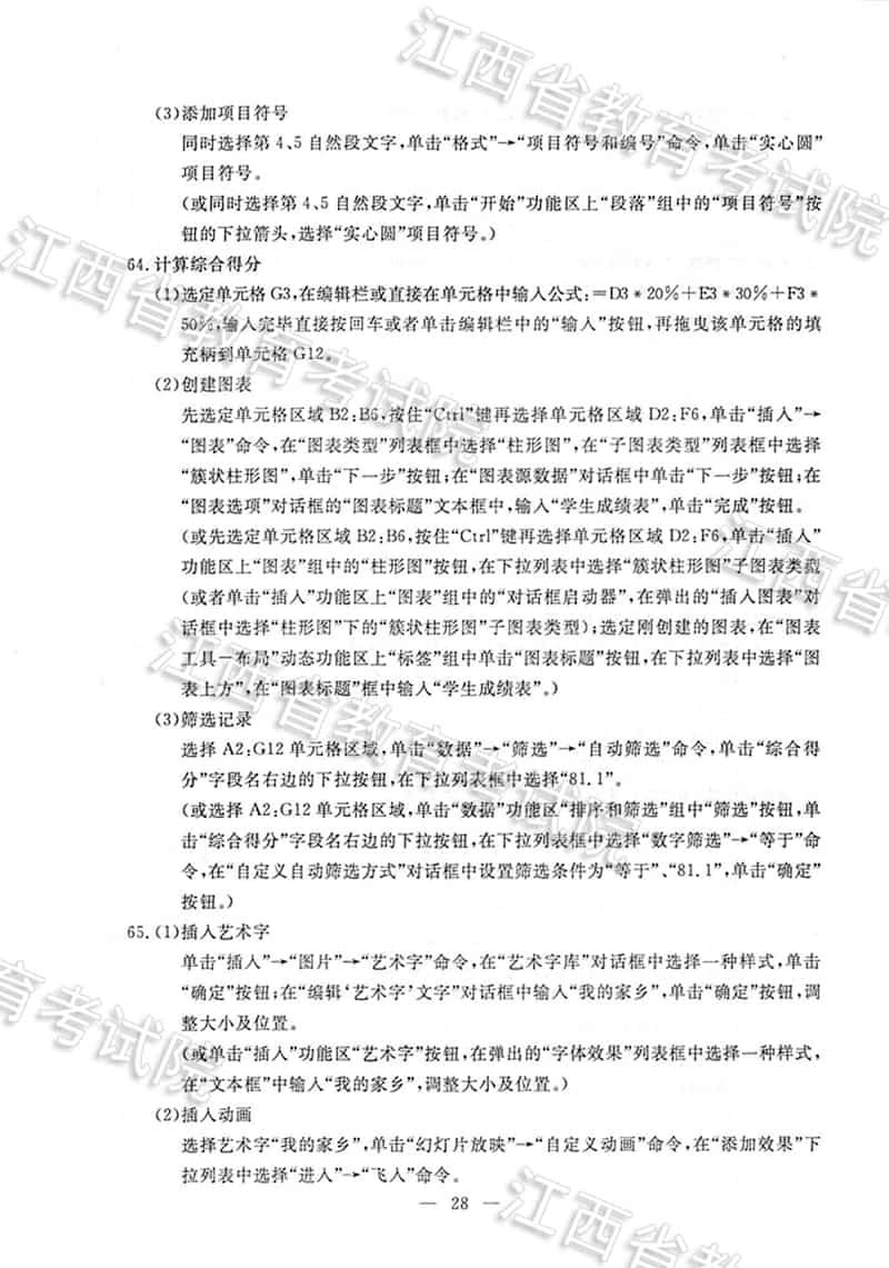 江西省2018年“三校生”对口升学考试试题、参考答案