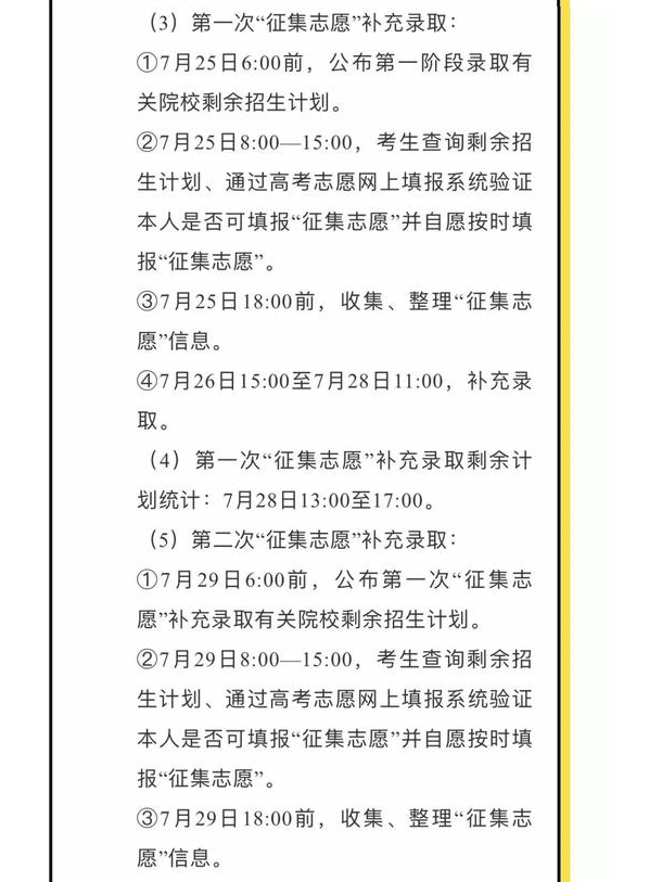 2019辽宁高考本科录取时间安排 什么时候录取