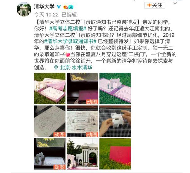 官宣 清华立体录取通知书整装待发惊艳亮相