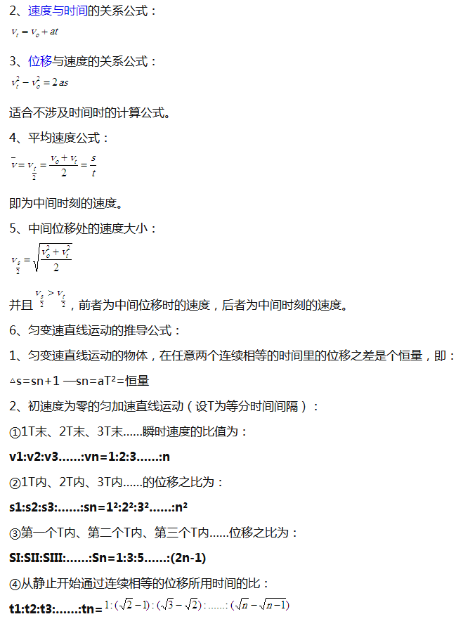 高中物理匀变速直线运动公式及解题思路