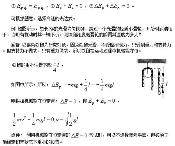 高中物理机械能守恒定律公式及解题思路技巧