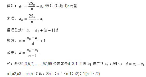 等差数列求和公式大全