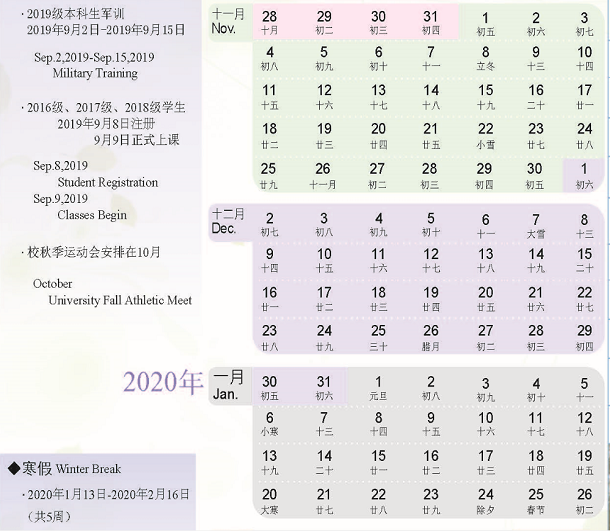 ​中央财经大学2020年什么时候放寒假