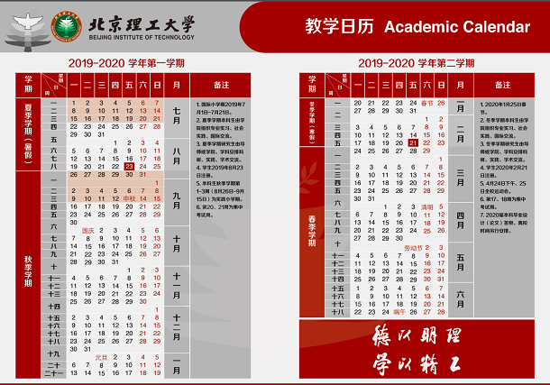 北京理工大学2020年寒假放假时间具体安排