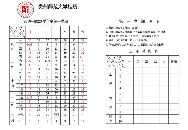 2020年贵州师范大学寒假放假时间