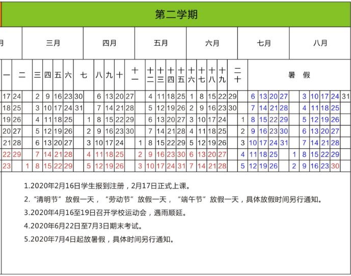 2020安徽大学寒假什么时候放