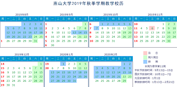 2020年河北各高校什么时候放寒假