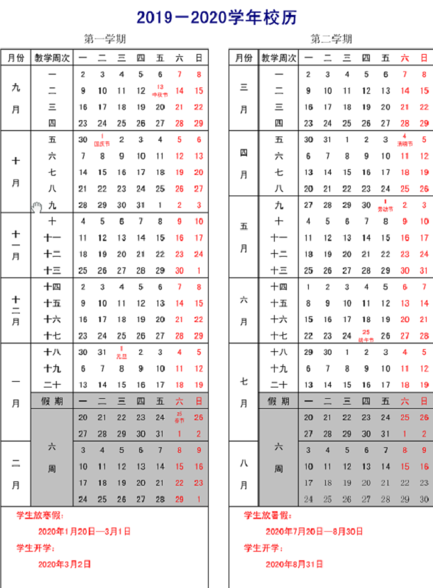 2020年沈阳理工大学寒假时间安排