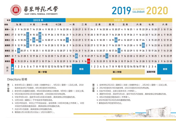 2020年华东师范大学寒假放假时间安排