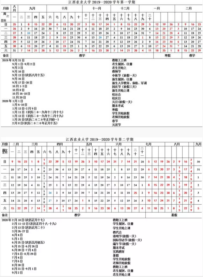 2020江西各大学寒假放假时间