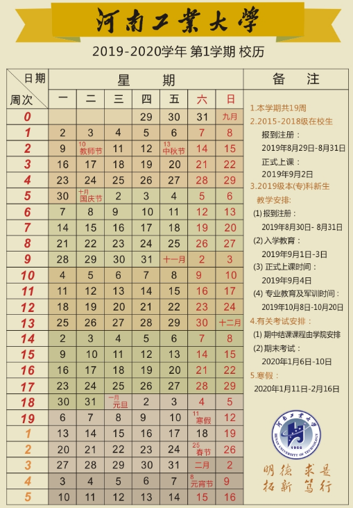 2020河南各大学寒假放假时间安排