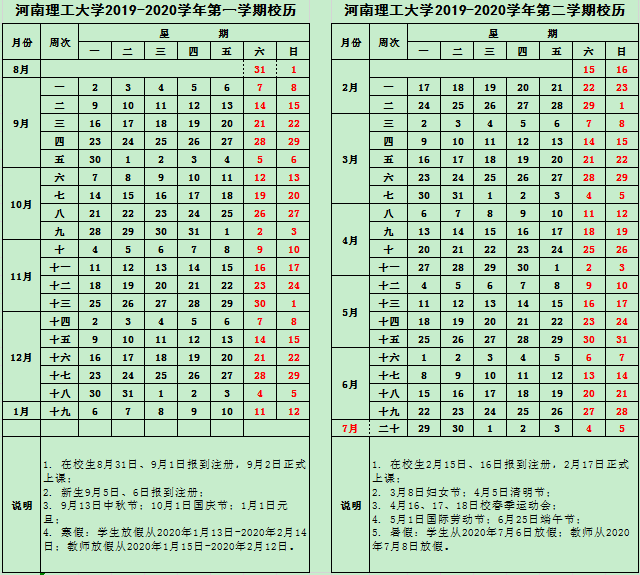 2020河南各大学寒假放假时间安排