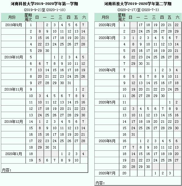 2020河南各大学寒假放假时间安排