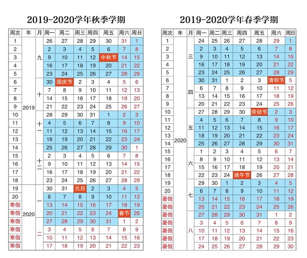 2020年西北工业大学寒假具体时间