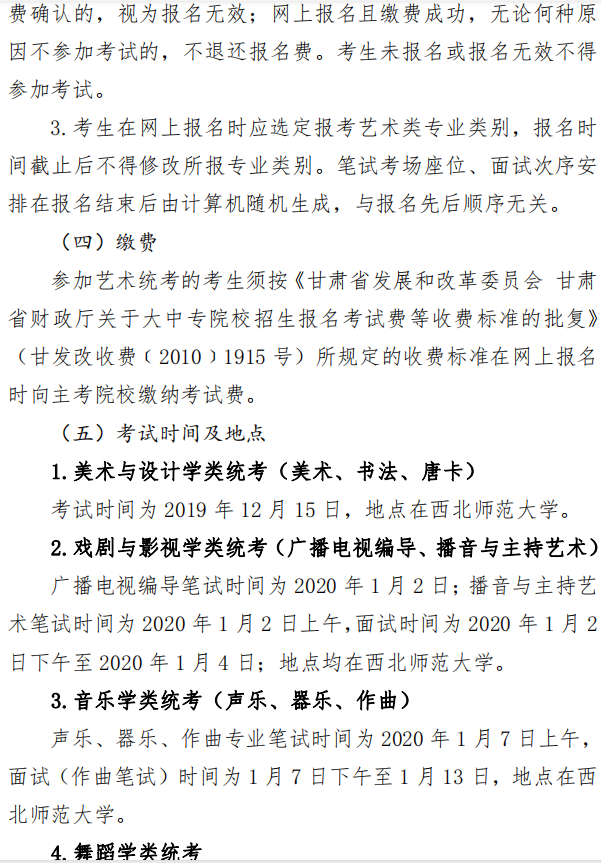 2020甘肃艺术类专业统考报名及考试时间