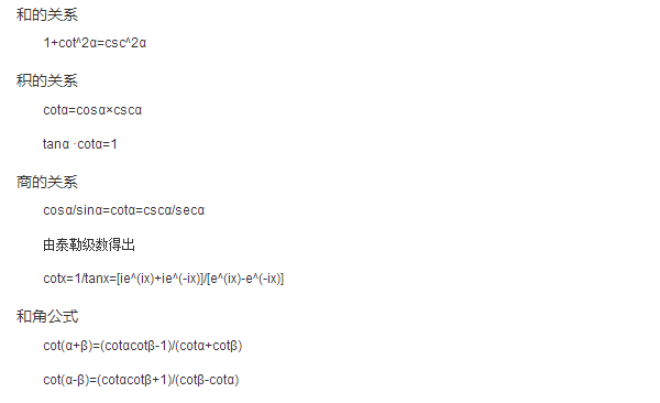 cotx等于