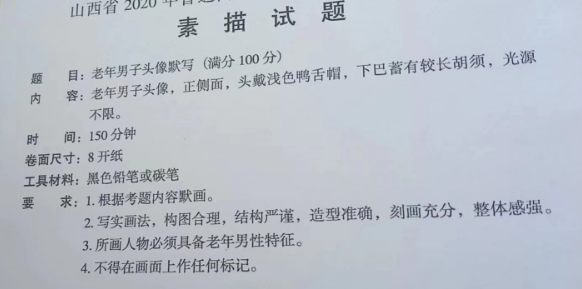2020山西美术联考考题完整版