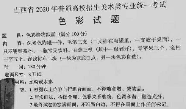 2020山西美术联考考题完整版