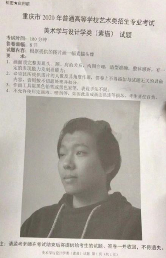 2020重庆美术联考真题试卷