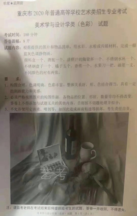 2020重庆美术联考真题试卷
