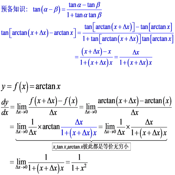 arctanx的导数是什么