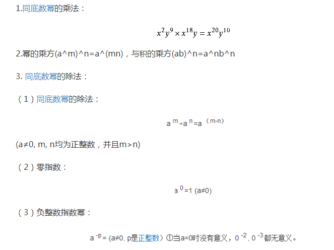 指数的运算法则