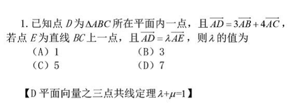 向量三点共线定理