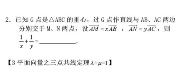 向量三点共线定理